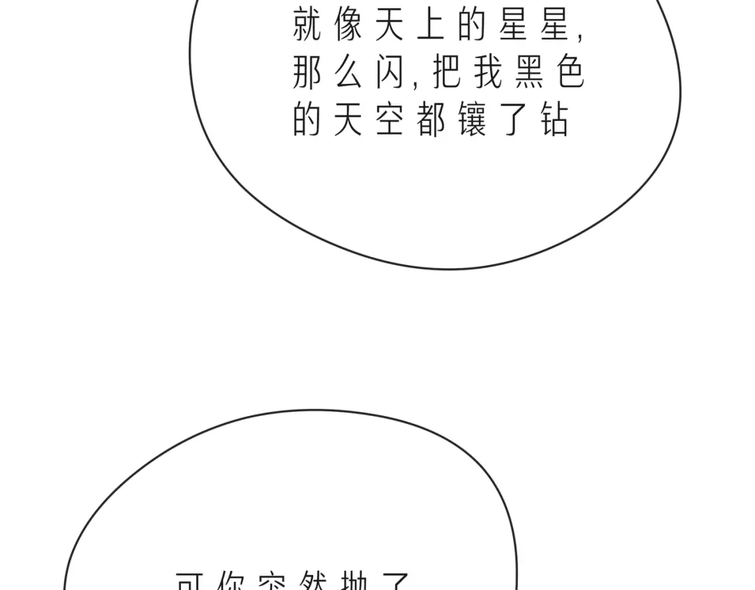 《触碰的旋律》第54话 你是星辰，也是沙尘 第87页