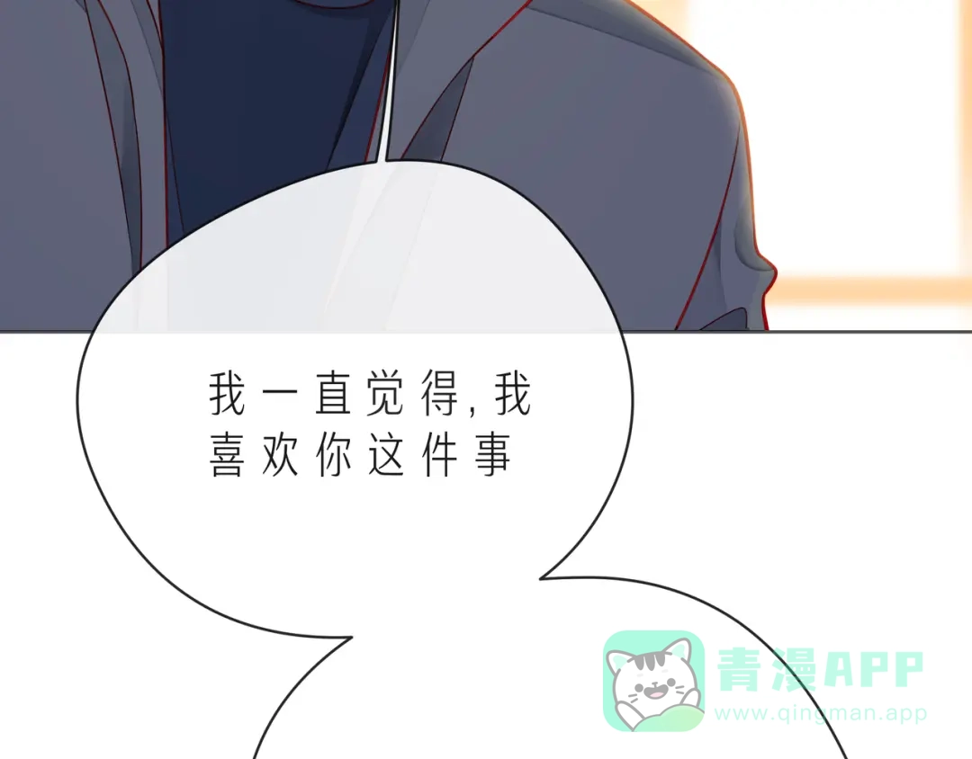 《触碰的旋律》第54话 你是星辰，也是沙尘 第86页