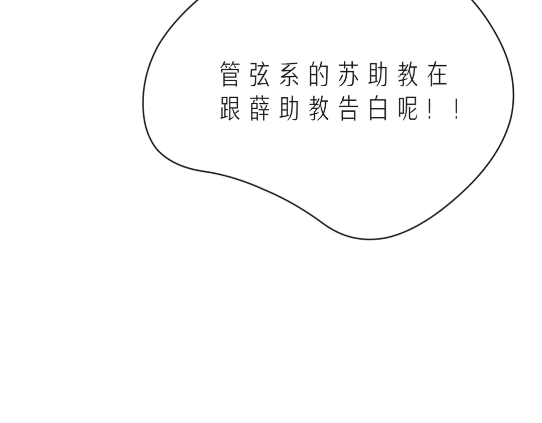 《触碰的旋律》第54话 你是星辰，也是沙尘 第144页
