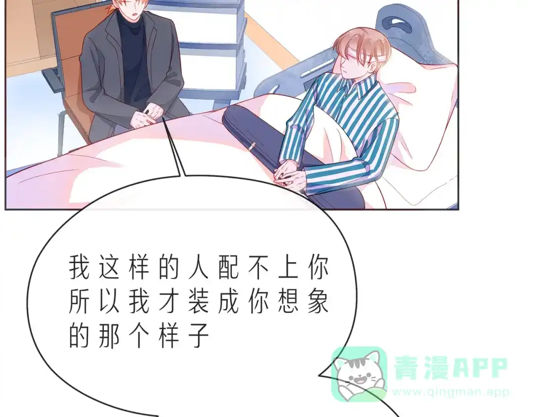 《触碰的旋律》第54话 你是星辰，也是沙尘 第101页