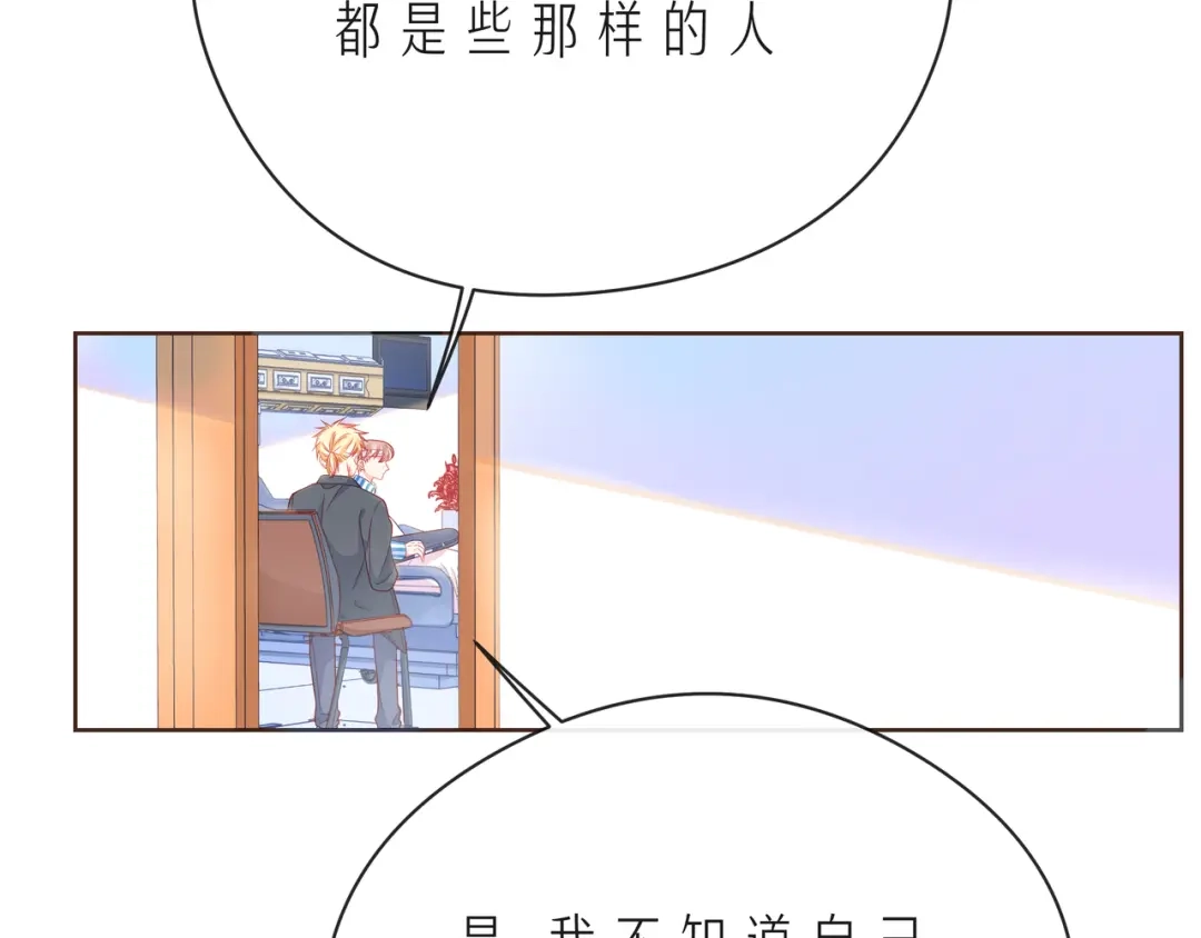《触碰的旋律》第54话 你是星辰，也是沙尘 第82页