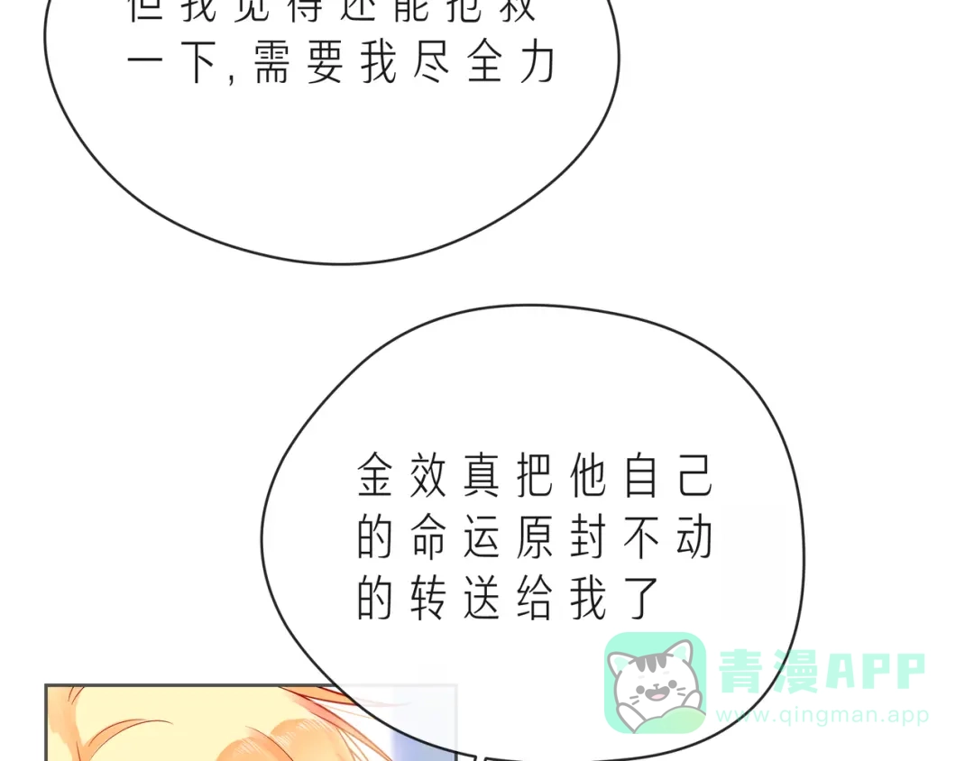 《触碰的旋律》第54话 你是星辰，也是沙尘 第71页