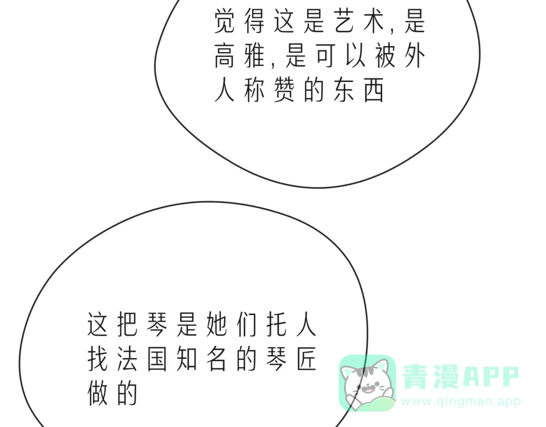 《触碰的旋律》第54话 你是星辰，也是沙尘 第61页