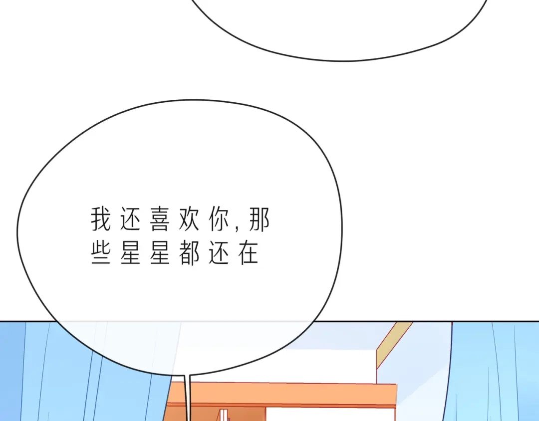 《触碰的旋律》第54话 你是星辰，也是沙尘 第92页