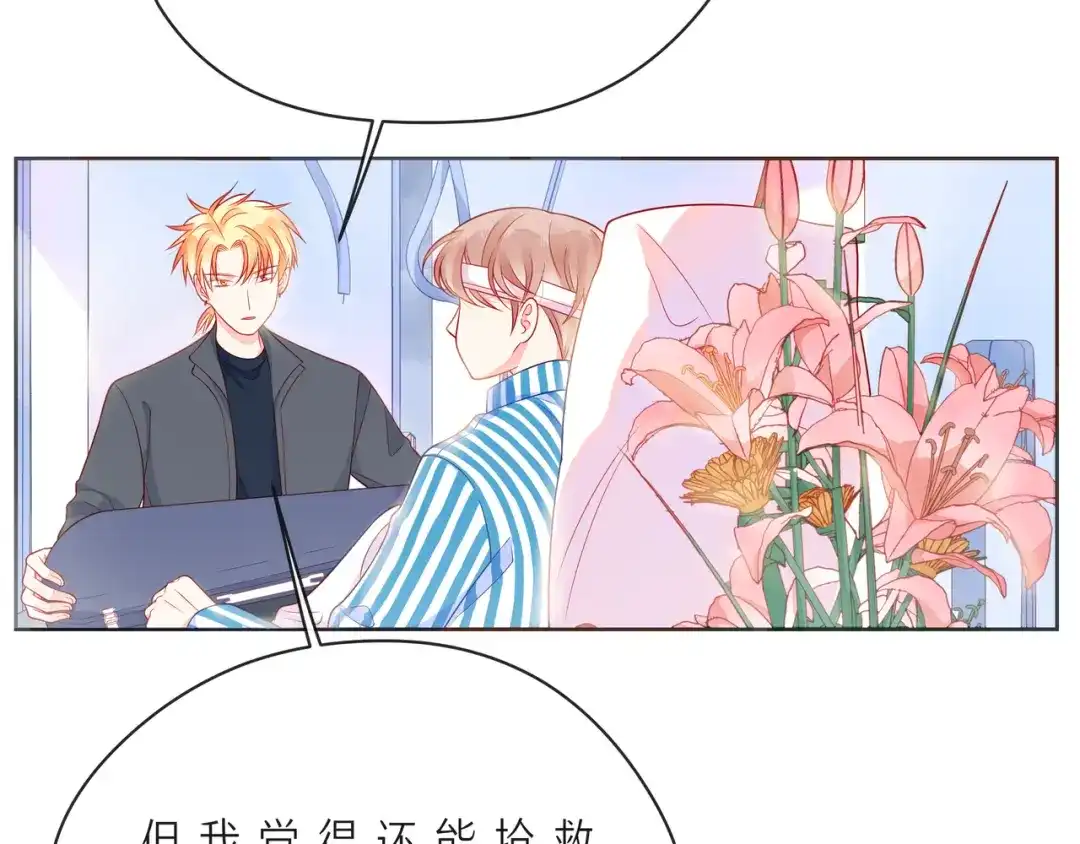 《触碰的旋律》第54话 你是星辰，也是沙尘 第70页