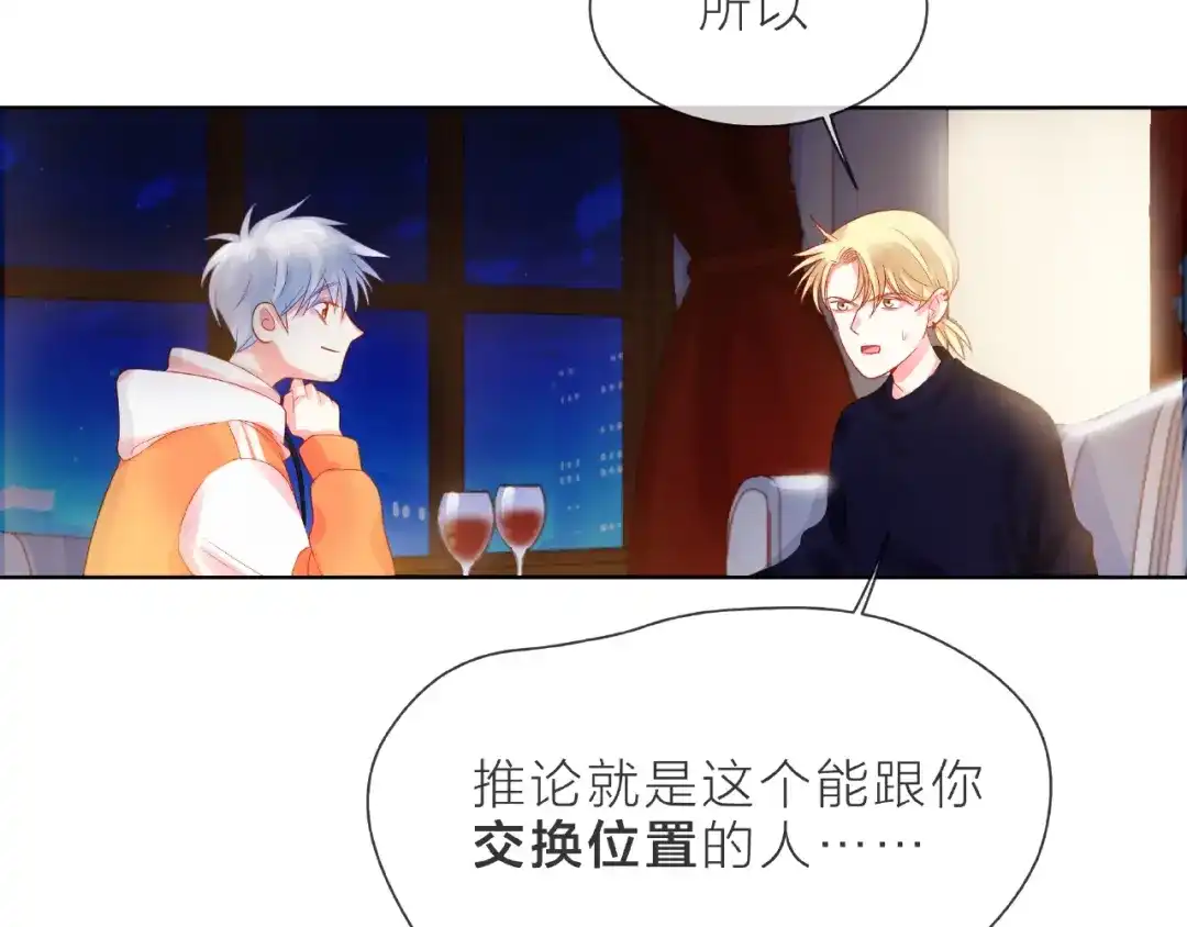 《触碰的旋律》第1话 互换位置 第190页