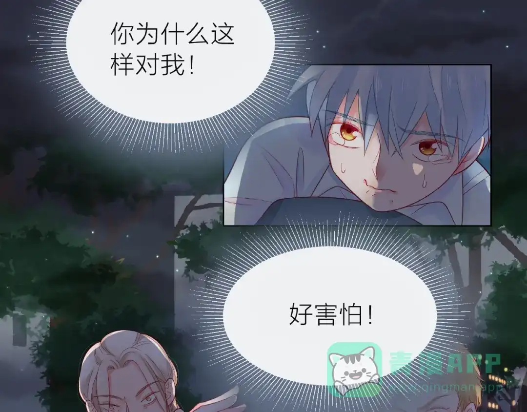 《触碰的旋律》第1话 互换位置 第121页
