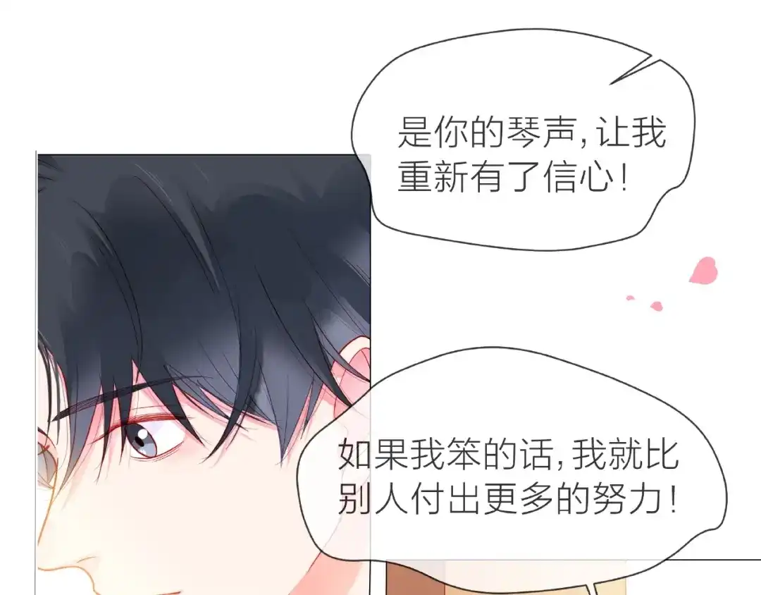 《触碰的旋律》第1话 互换位置 第30页