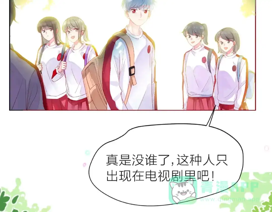 《触碰的旋律》第1话 互换位置 第11页