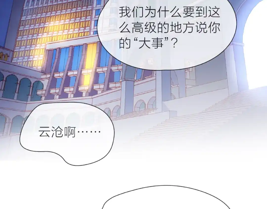 《触碰的旋律》第1话 互换位置 第80页
