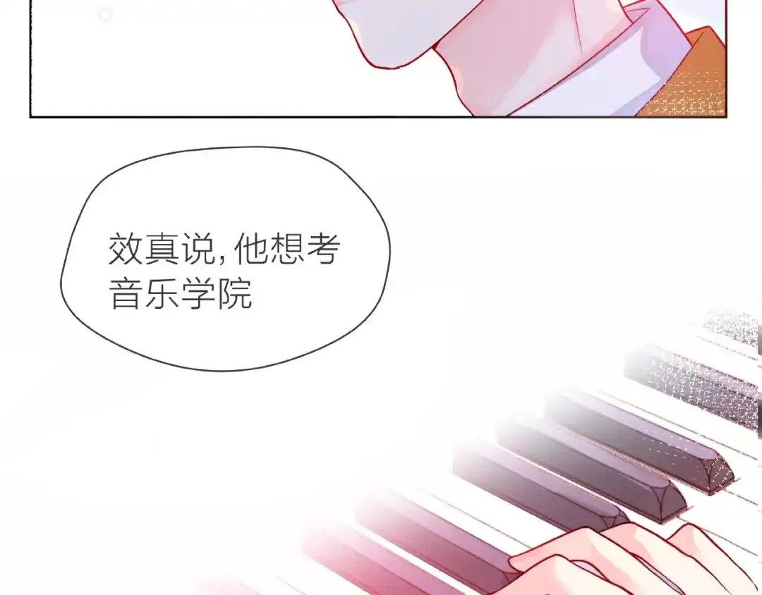 《触碰的旋律》第1话 互换位置 第17页