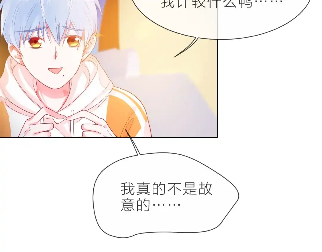 《触碰的旋律》第1话 互换位置 第199页