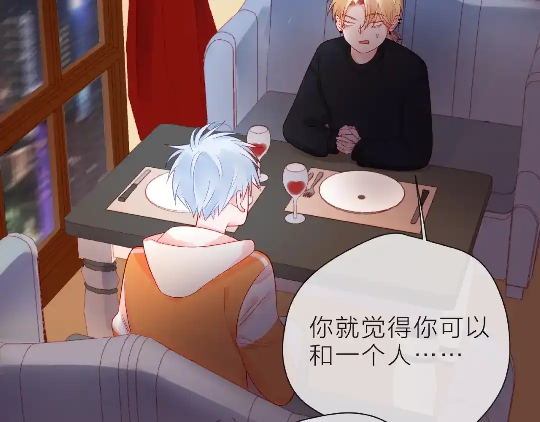 《触碰的旋律》第1话 互换位置 第158页
