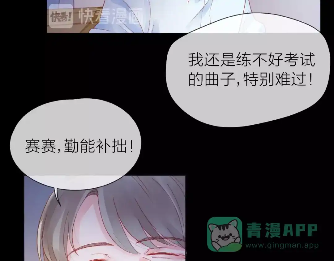 《触碰的旋律》第1话 互换位置 第96页