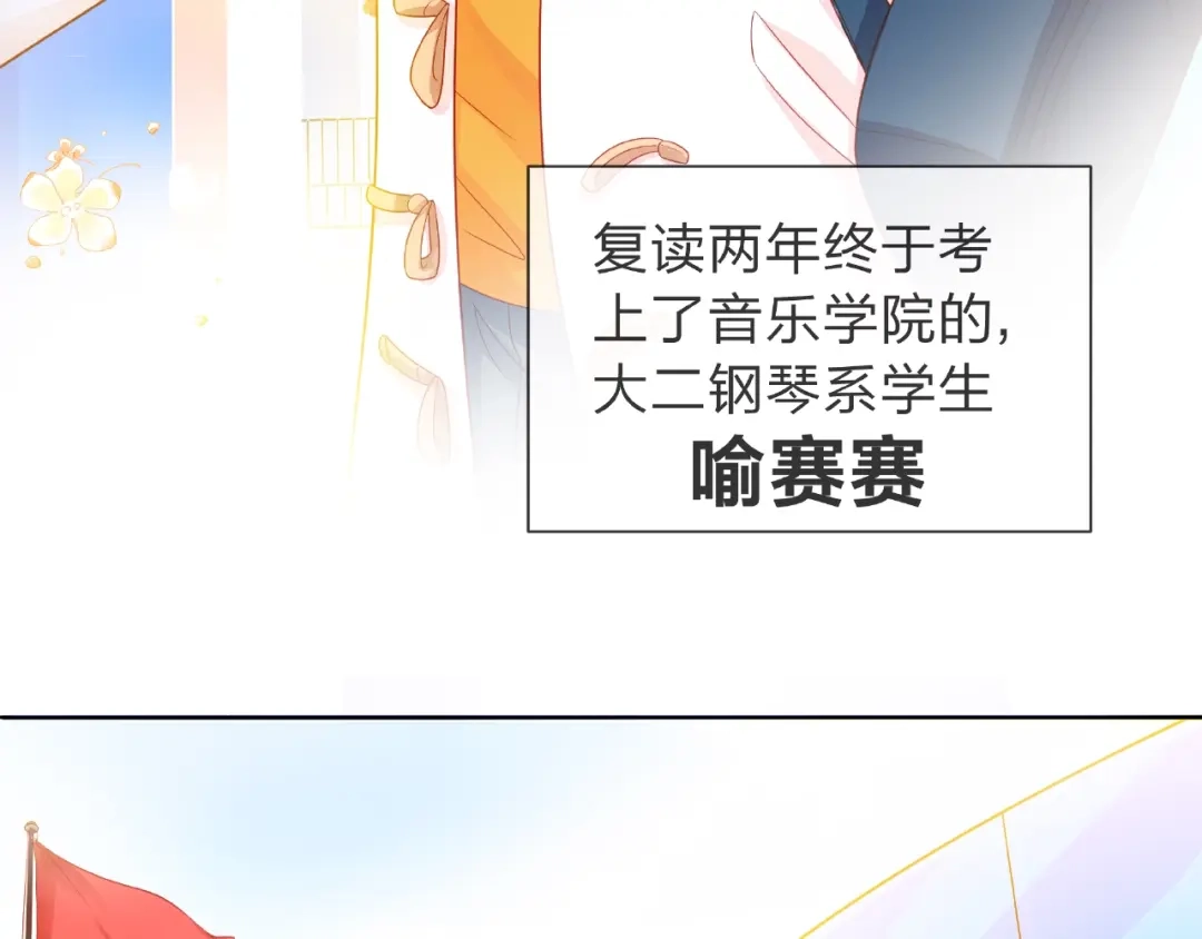 《触碰的旋律》第1话 互换位置 第68页