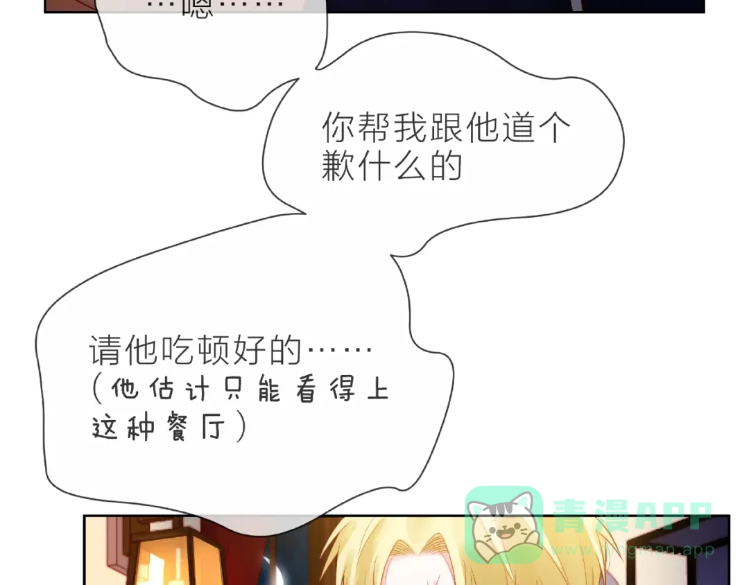 《触碰的旋律》第1话 互换位置 第206页