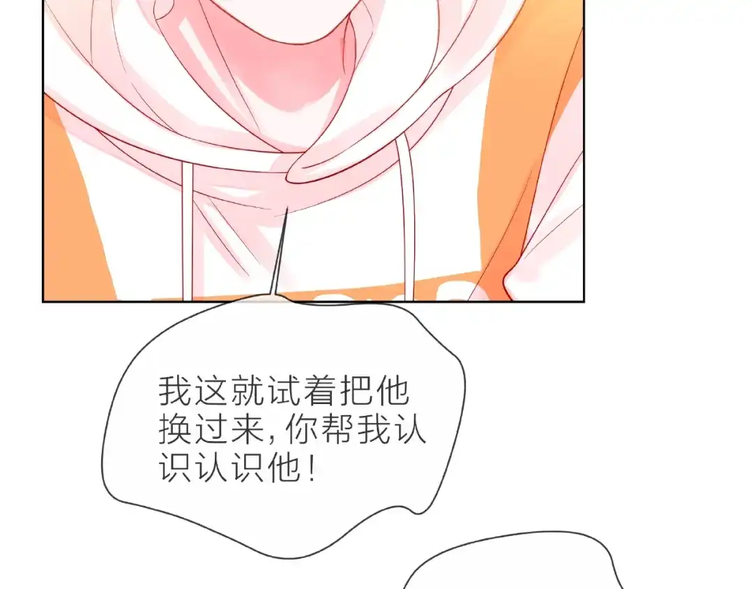 《触碰的旋律》第1话 互换位置 第210页