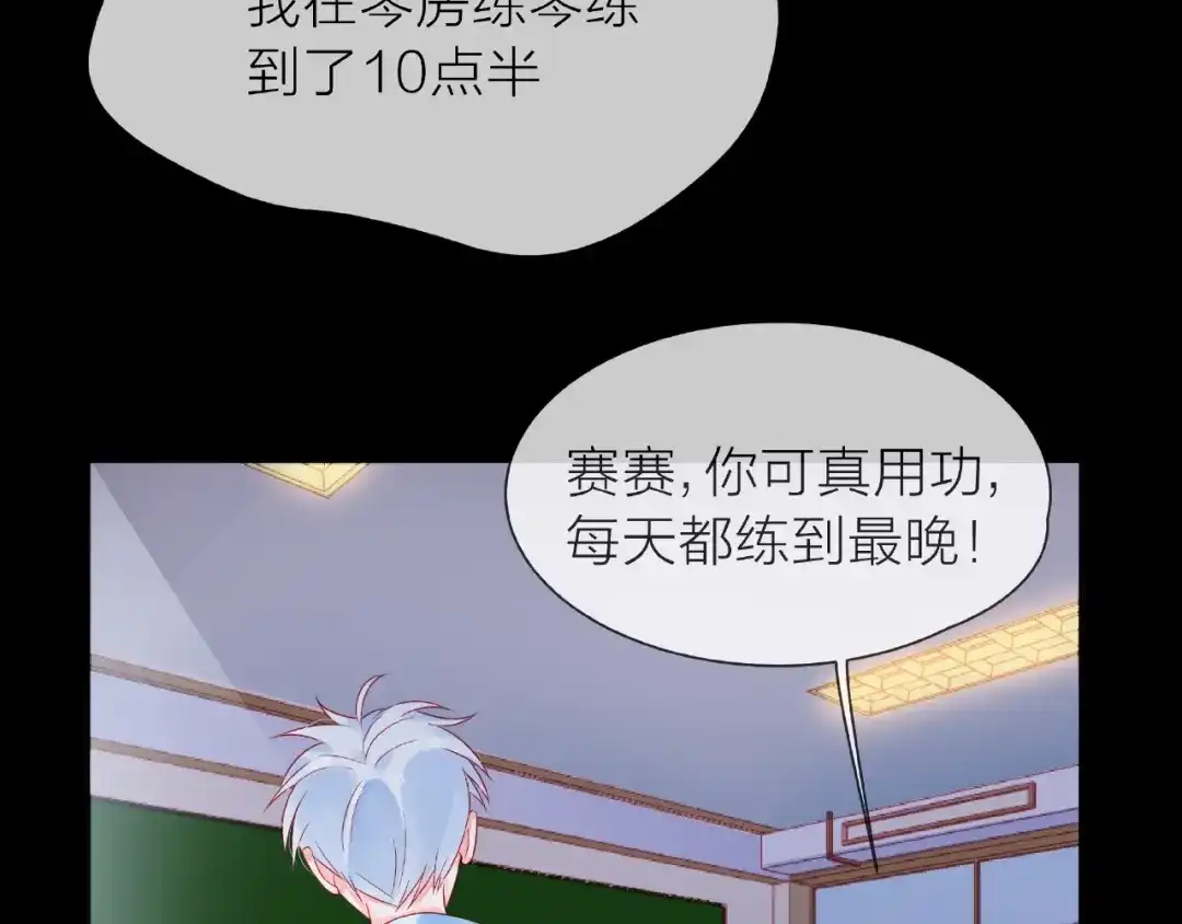 《触碰的旋律》第1话 互换位置 第93页