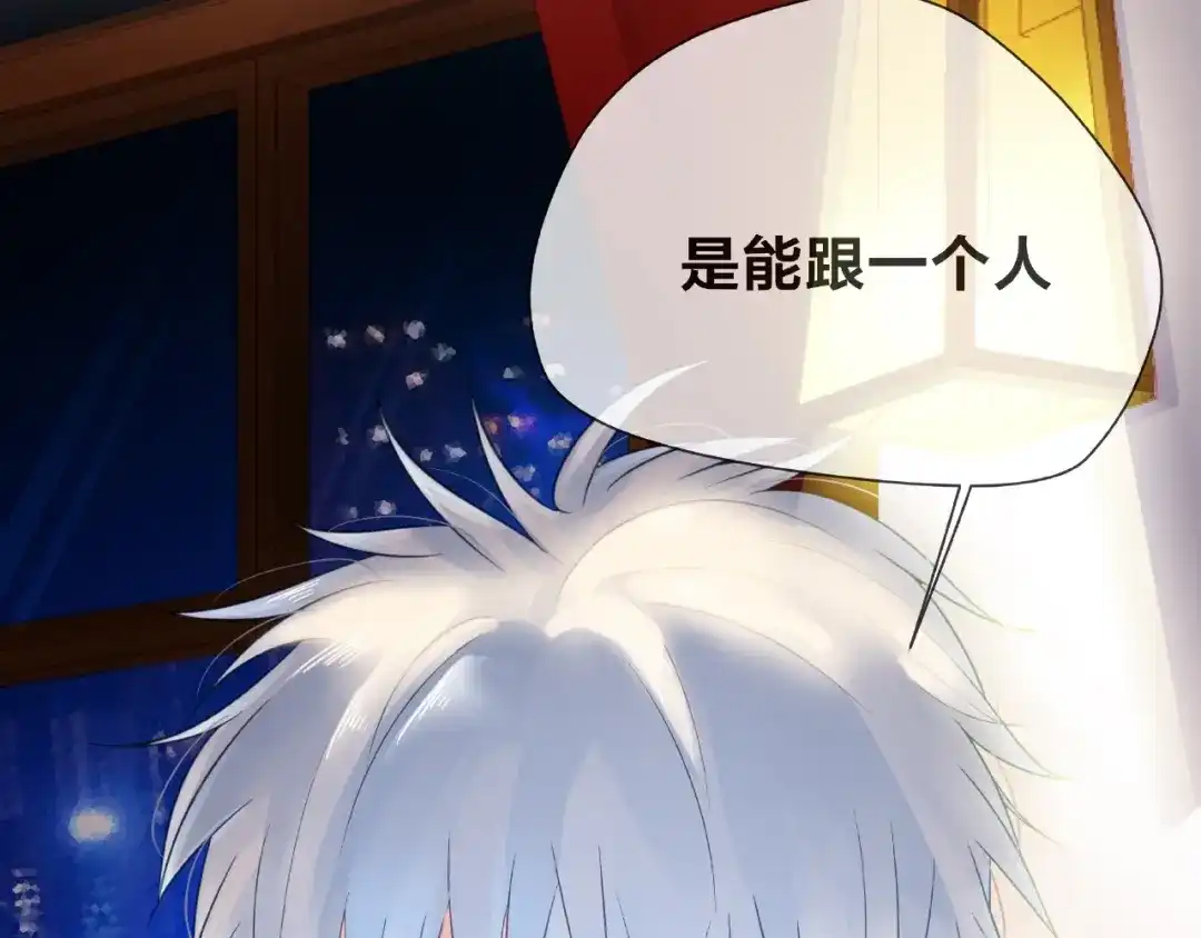 《触碰的旋律》第1话 互换位置 第87页