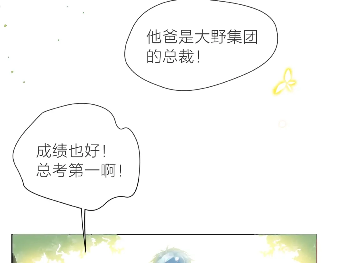 《触碰的旋律》第1话 互换位置 第10页