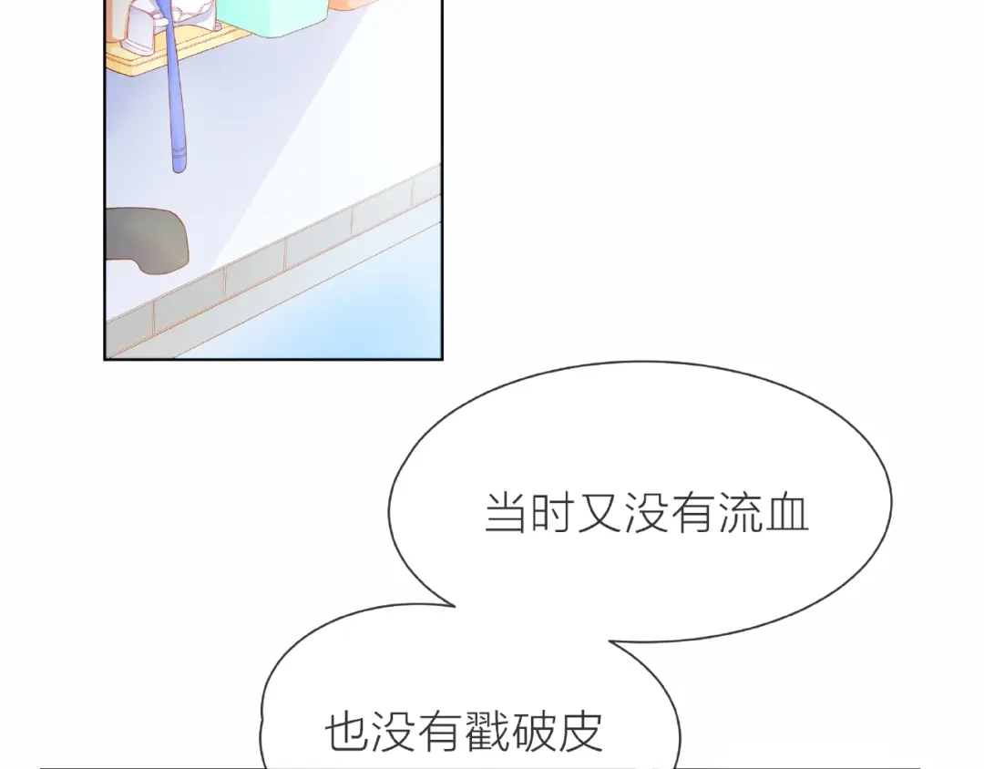 《触碰的旋律》第1话 互换位置 第57页