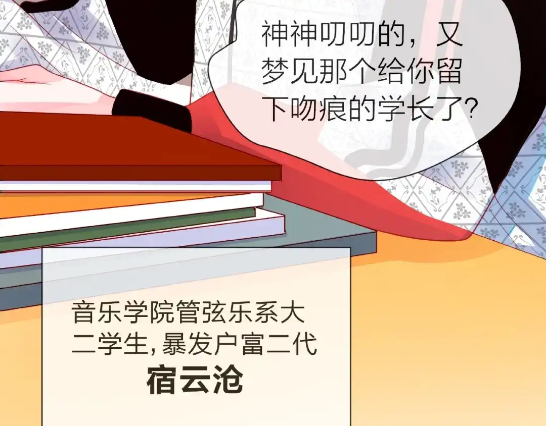 《触碰的旋律》第1话 互换位置 第75页