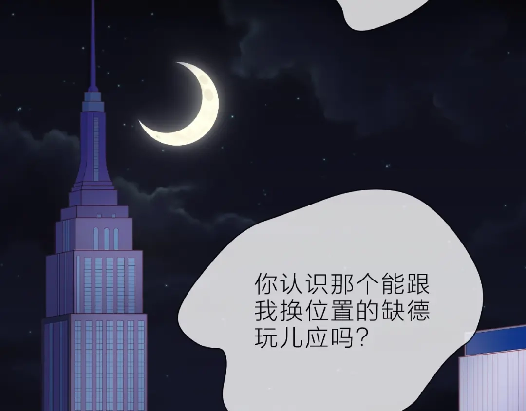 《触碰的旋律》第1话 互换位置 第223页