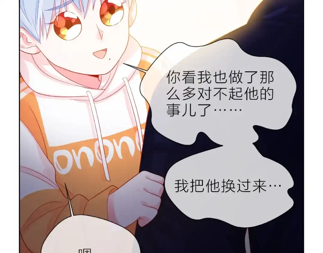 《触碰的旋律》第1话 互换位置 第205页