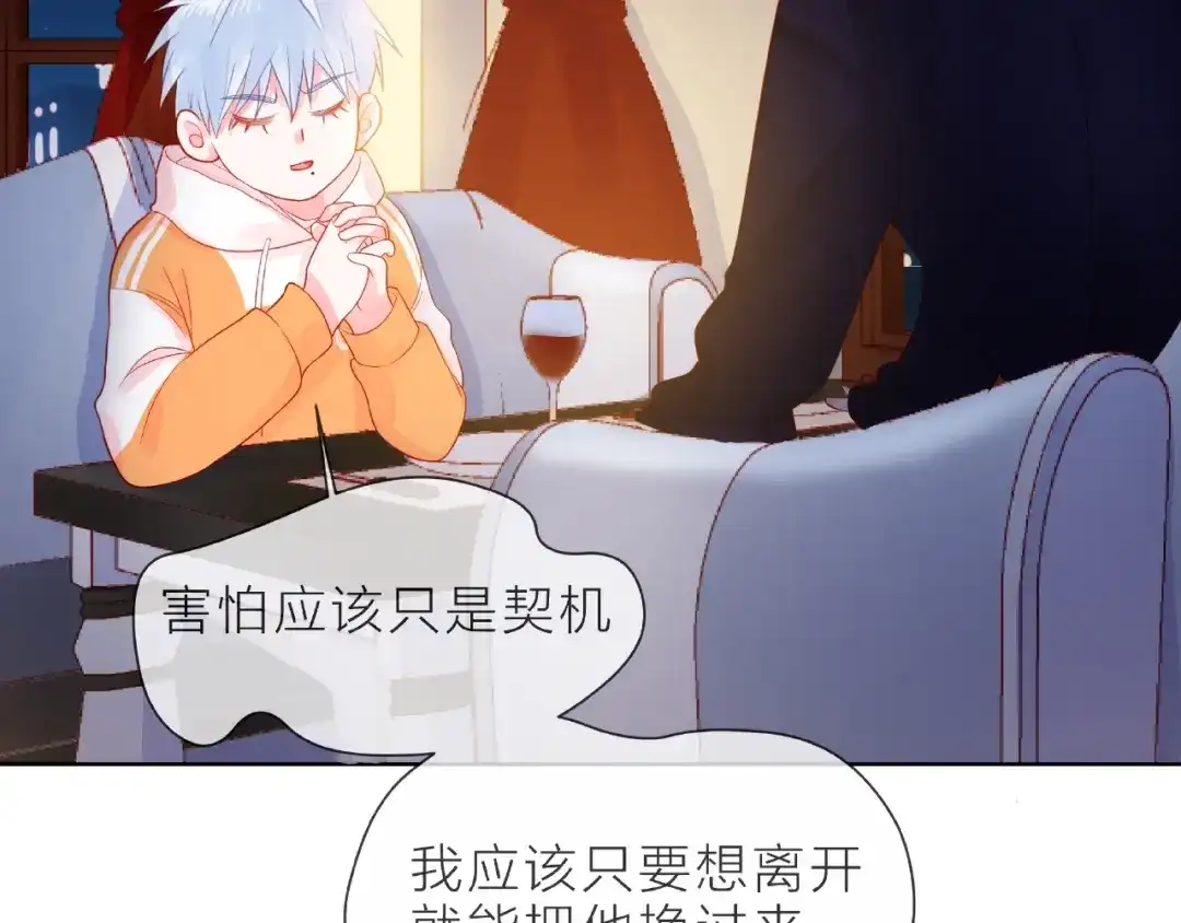 《触碰的旋律》第1话 互换位置 第212页