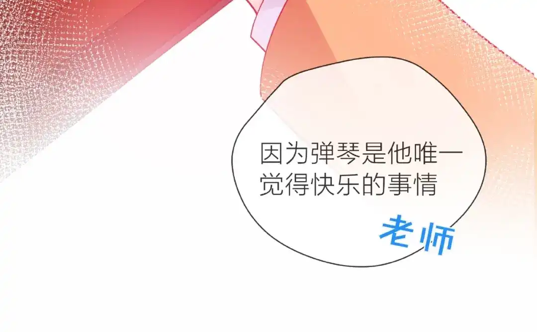 《触碰的旋律》第1话 互换位置 第19页