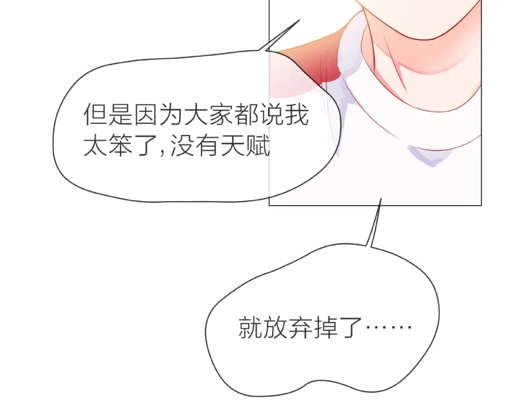 《触碰的旋律》第1话 互换位置 第28页