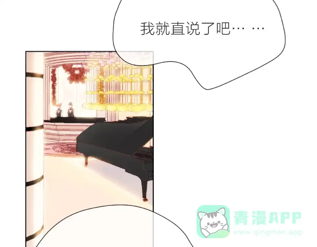 《触碰的旋律》第1话 互换位置 第81页