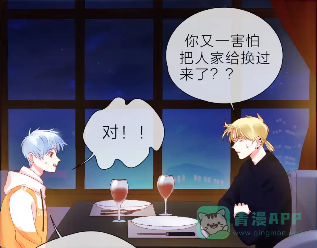 《触碰的旋律》第1话 互换位置 第181页