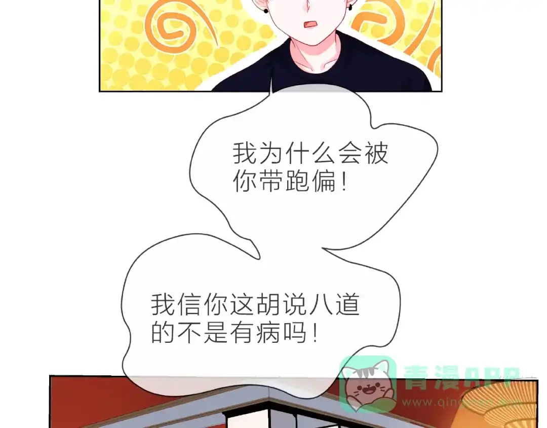 《触碰的旋律》第1话 互换位置 第201页