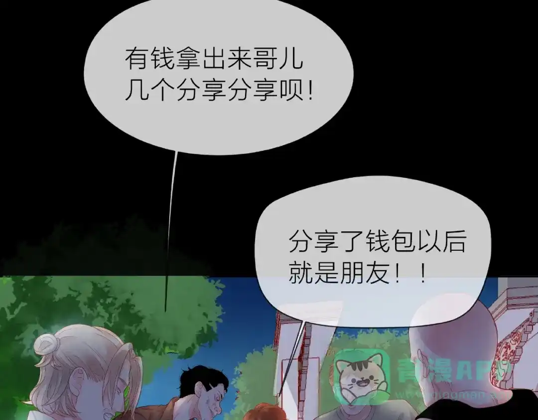 《触碰的旋律》第1话 互换位置 第111页