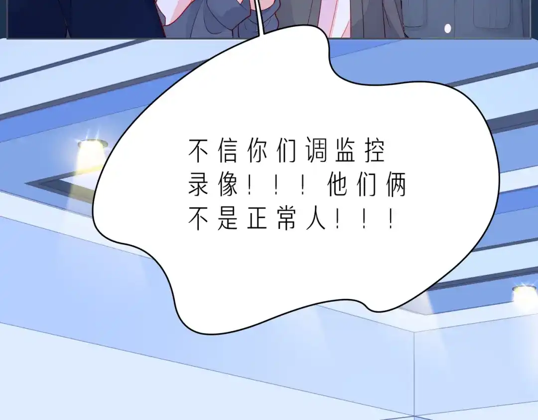 《触碰的旋律》第55话 双人超能力 第105页