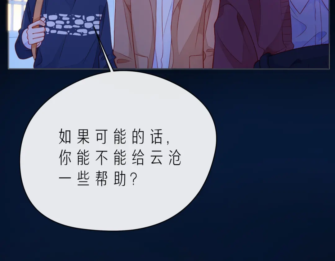 《触碰的旋律》第55话 双人超能力 第8页