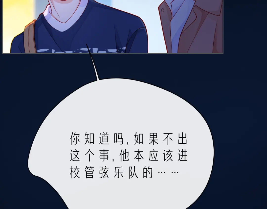《触碰的旋律》第55话 双人超能力 第10页