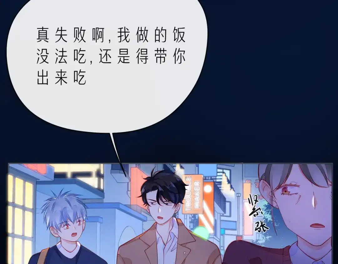 《触碰的旋律》第55话 双人超能力 第7页