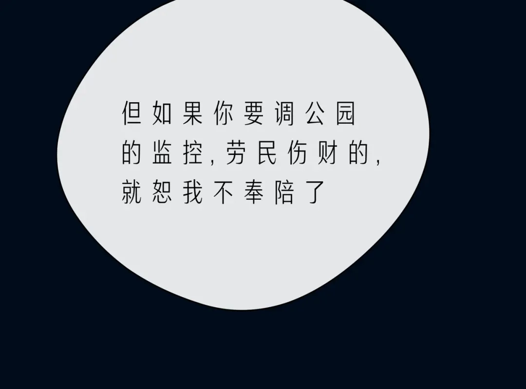 《触碰的旋律》第56话 距离感 第37页