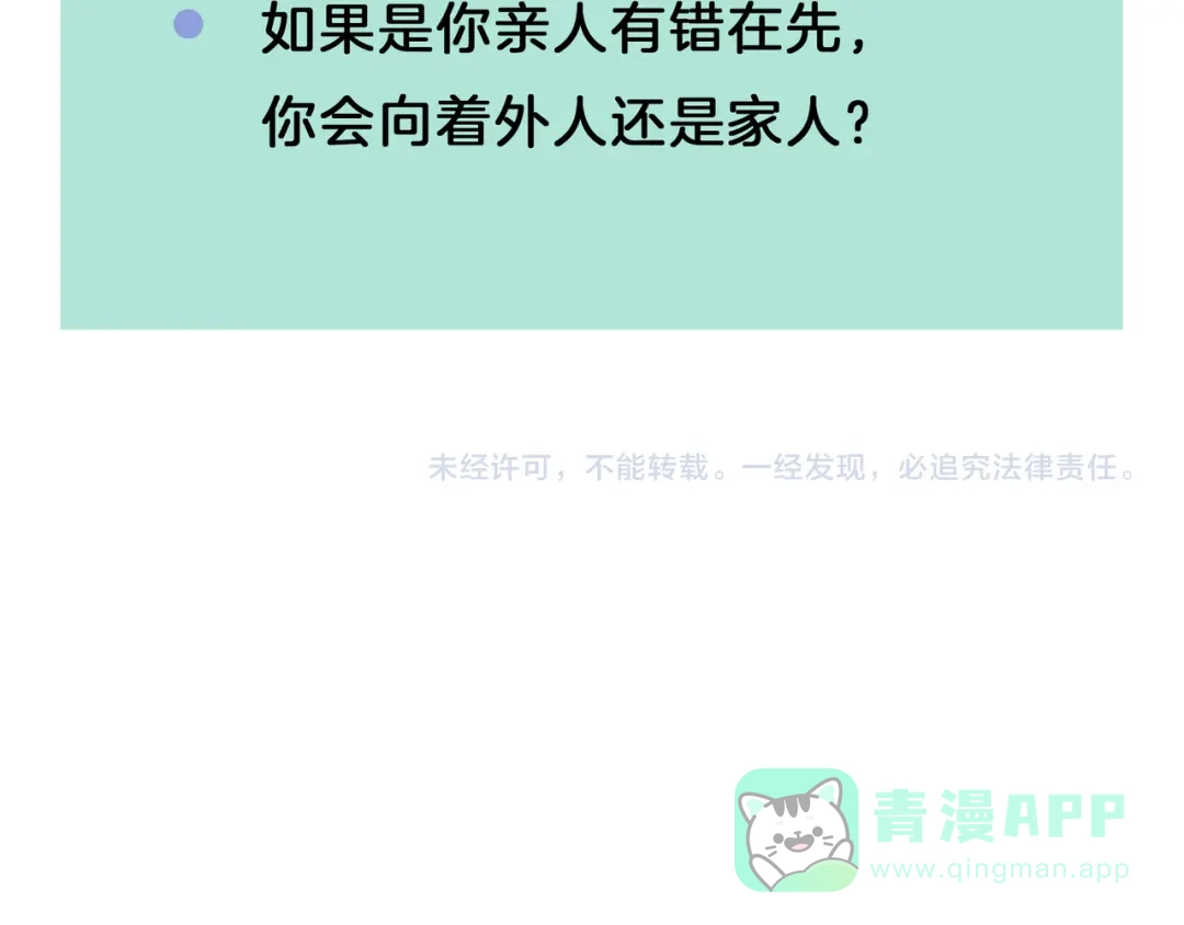 《触碰的旋律》第56话 距离感 第151页