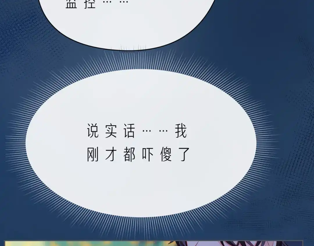 《触碰的旋律》第56话 距离感 第7页