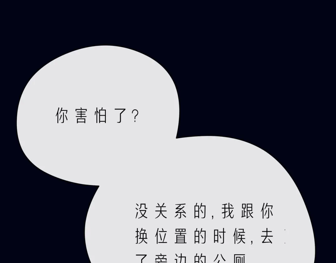 《触碰的旋律》第56话 距离感 第69页