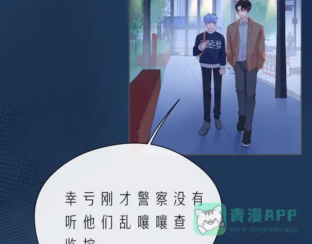 《触碰的旋律》第56话 距离感 第6页