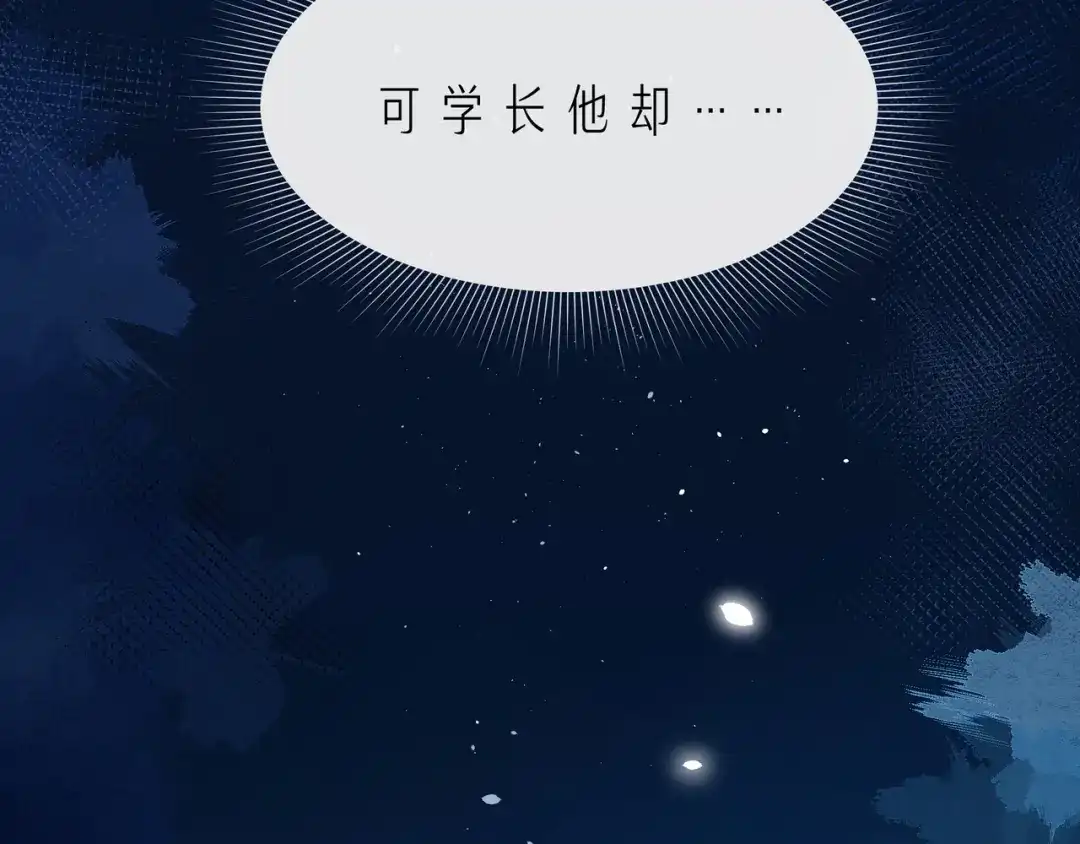 《触碰的旋律》第56话 距离感 第9页