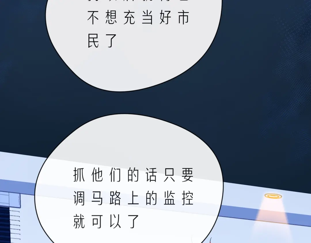 《触碰的旋律》第56话 距离感 第34页