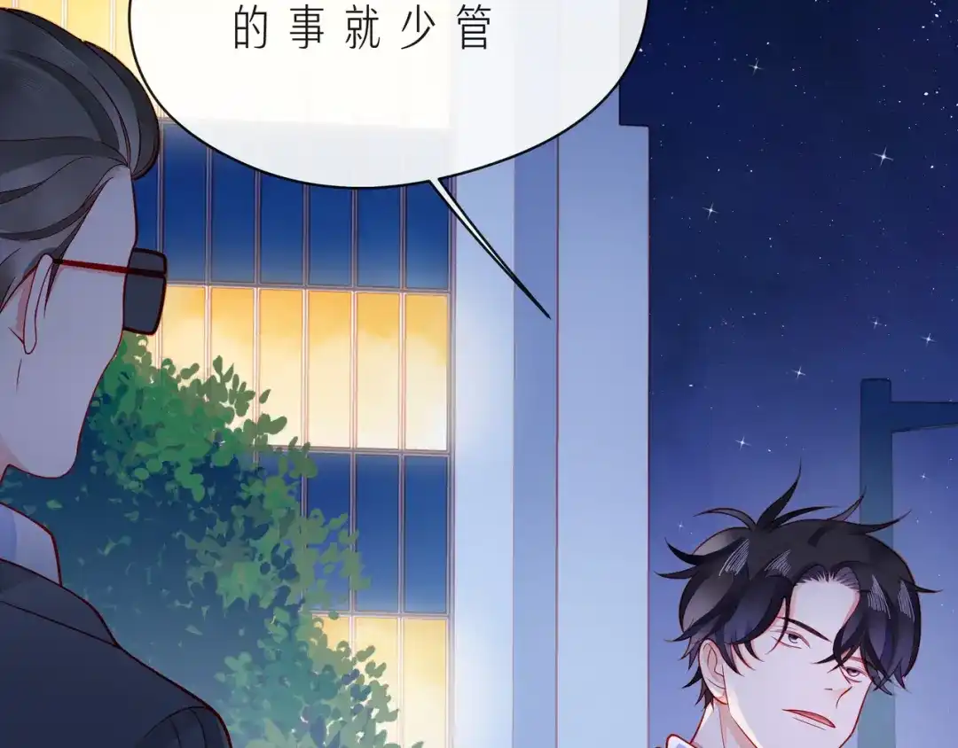 《触碰的旋律》第56话 距离感 第85页