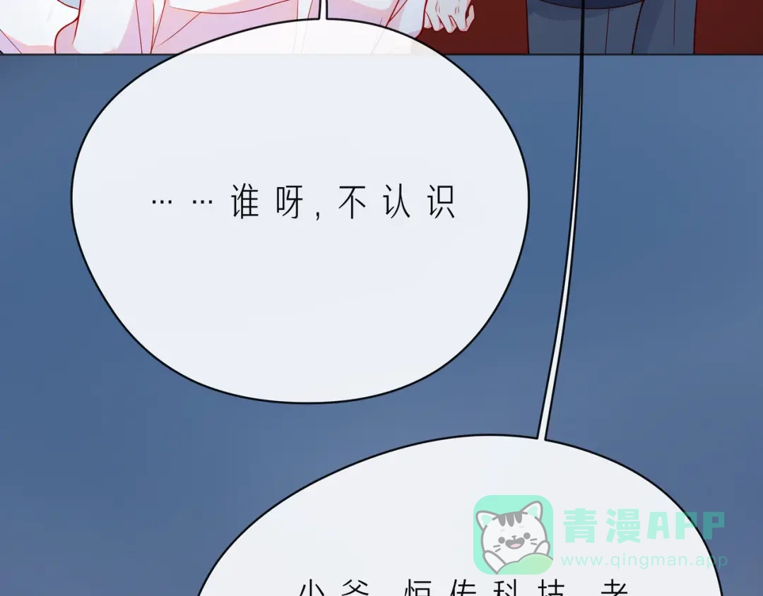 《触碰的旋律》第56话 距离感 第121页