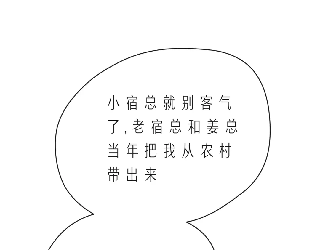 《触碰的旋律》第56话 距离感 第99页