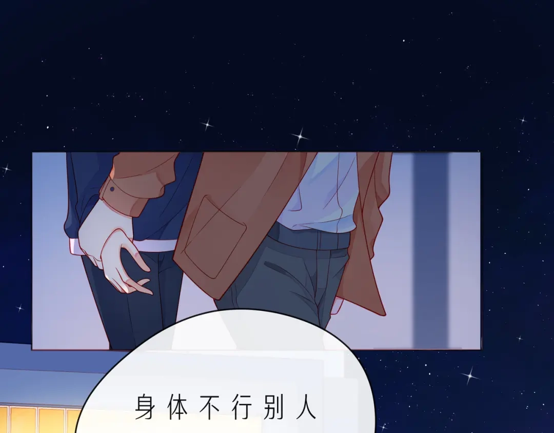 《触碰的旋律》第56话 距离感 第84页